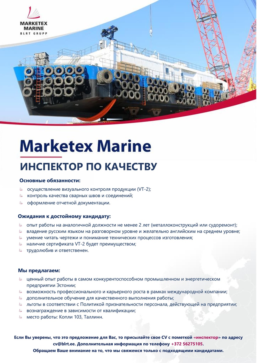 Marketex Marine Инспектор по качеству